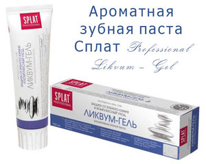 Сплат Professional Likvu в форме геля - ароматный вариант зубной пасты
